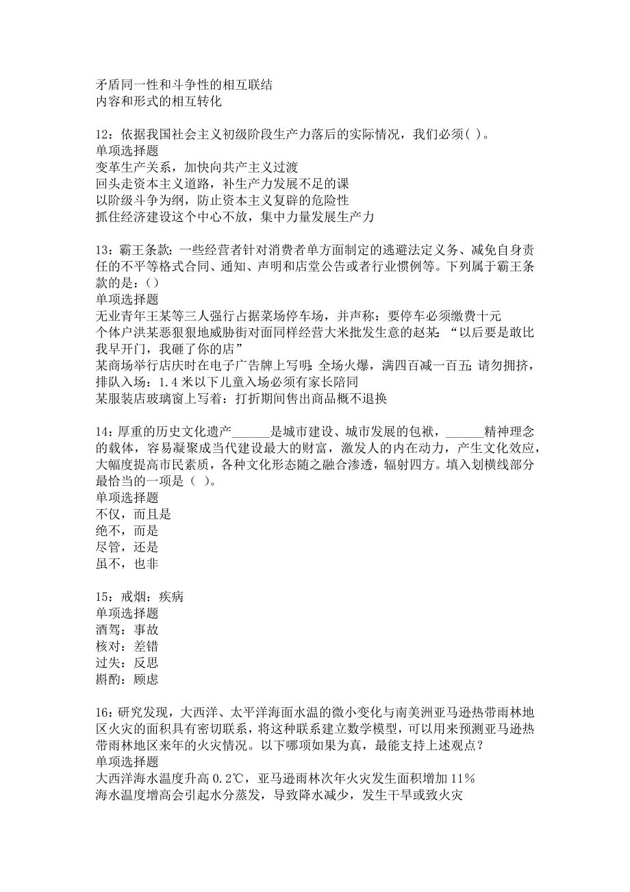 杭锦旗2018年事业单位招聘考试真题及答案解析10_第3页