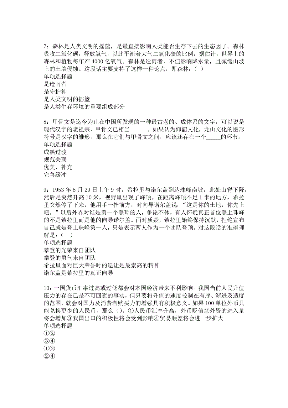 泗阳事业单位招聘2018年考试真题及答案解析10_第2页