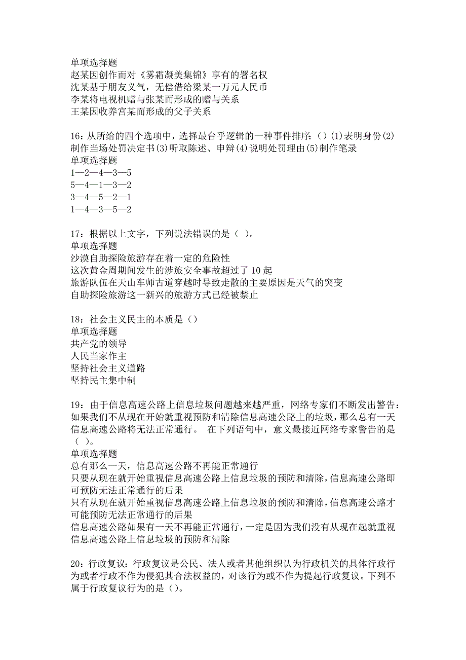 泗阳事业单位招聘2018年考试真题及答案解析10_第4页