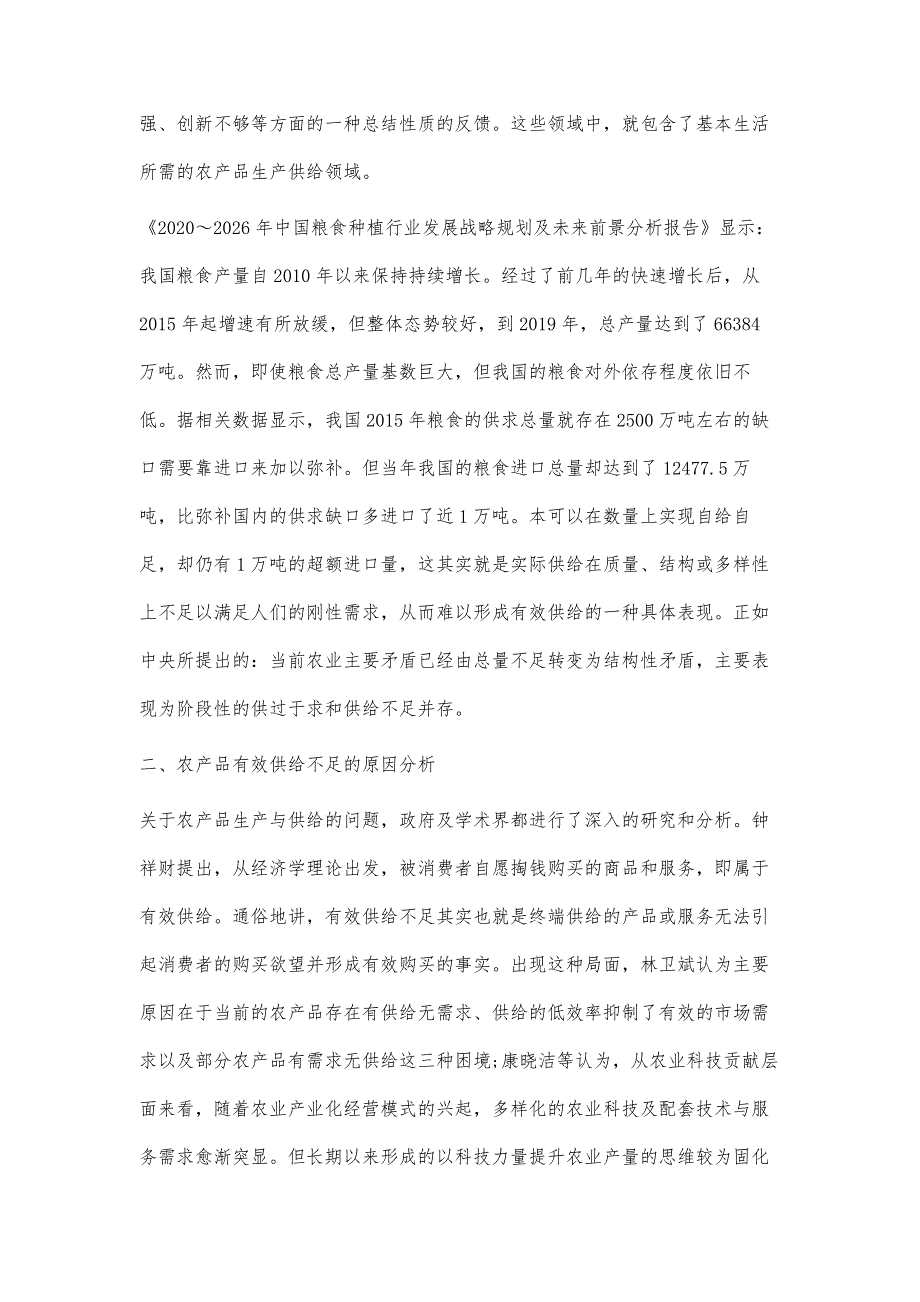 农产品营销一体化模式实施路径探究_第2页