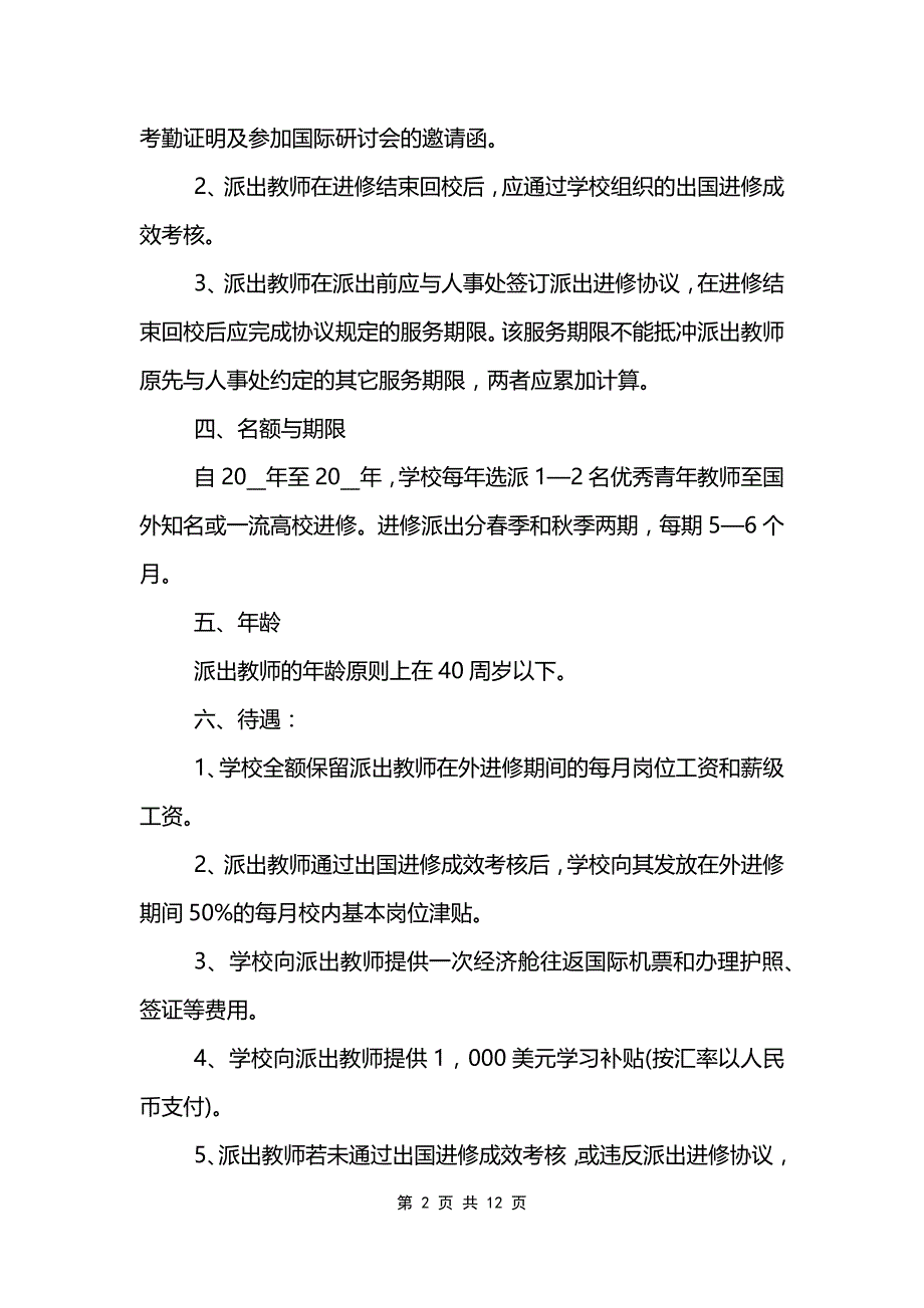 最新个人研修工作计划_第2页