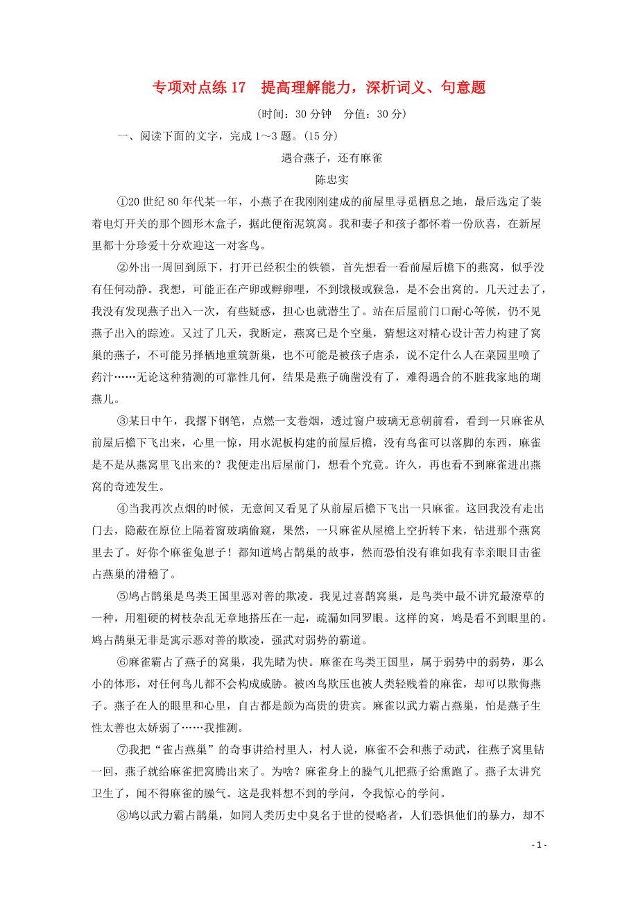 2022高考语文一轮复习专项对点练17提高理解能力深析词义句意题含解析20210302199_第1页