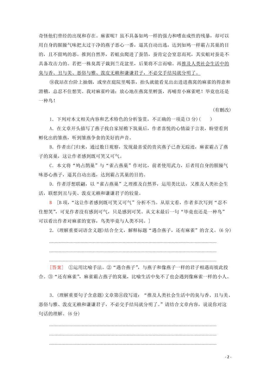 2022高考语文一轮复习专项对点练17提高理解能力深析词义句意题含解析20210302199_第2页