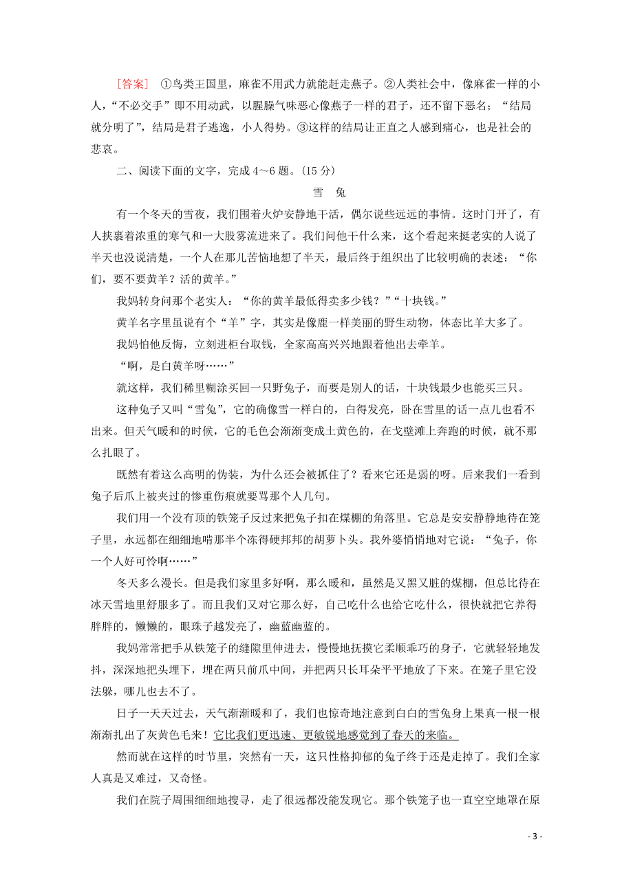 2022高考语文一轮复习专项对点练17提高理解能力深析词义句意题含解析20210302199_第3页