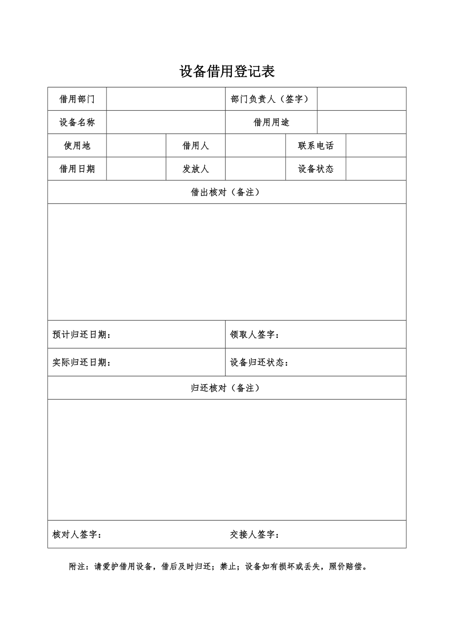 设备借用登记表 (2)_第1页