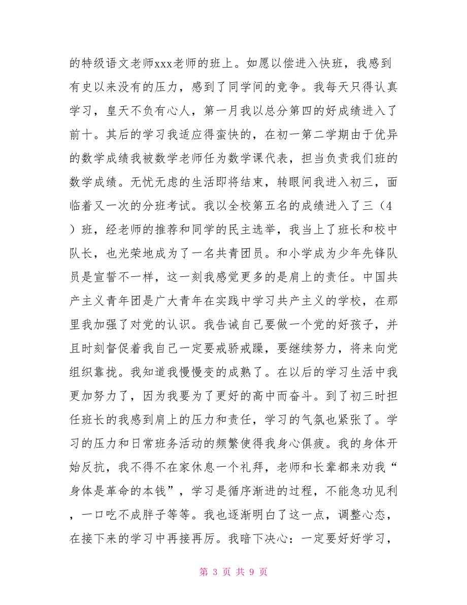 本科大学生个人入党自传自传材料_第3页