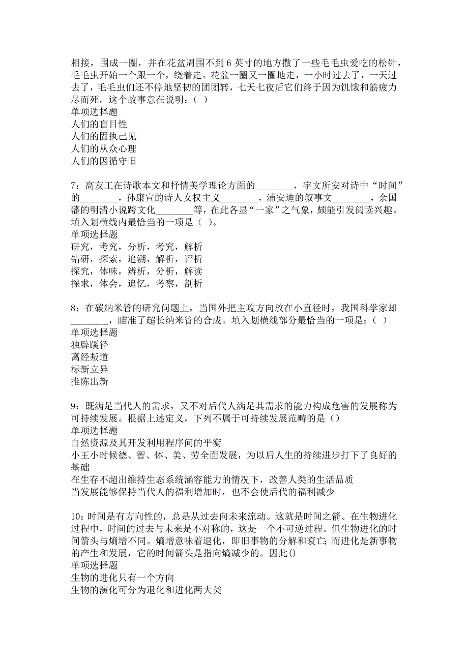 林州事业编招聘2020年考试真题及答案解析3_第2页