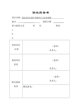 设备采购验收单 (2)