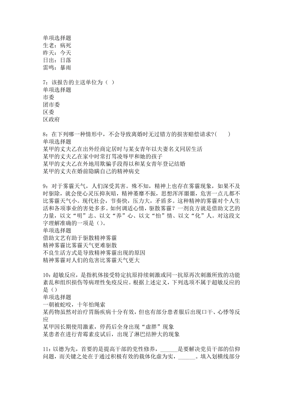 江阴事业单位招聘2018年考试真题及答案解析13_第2页