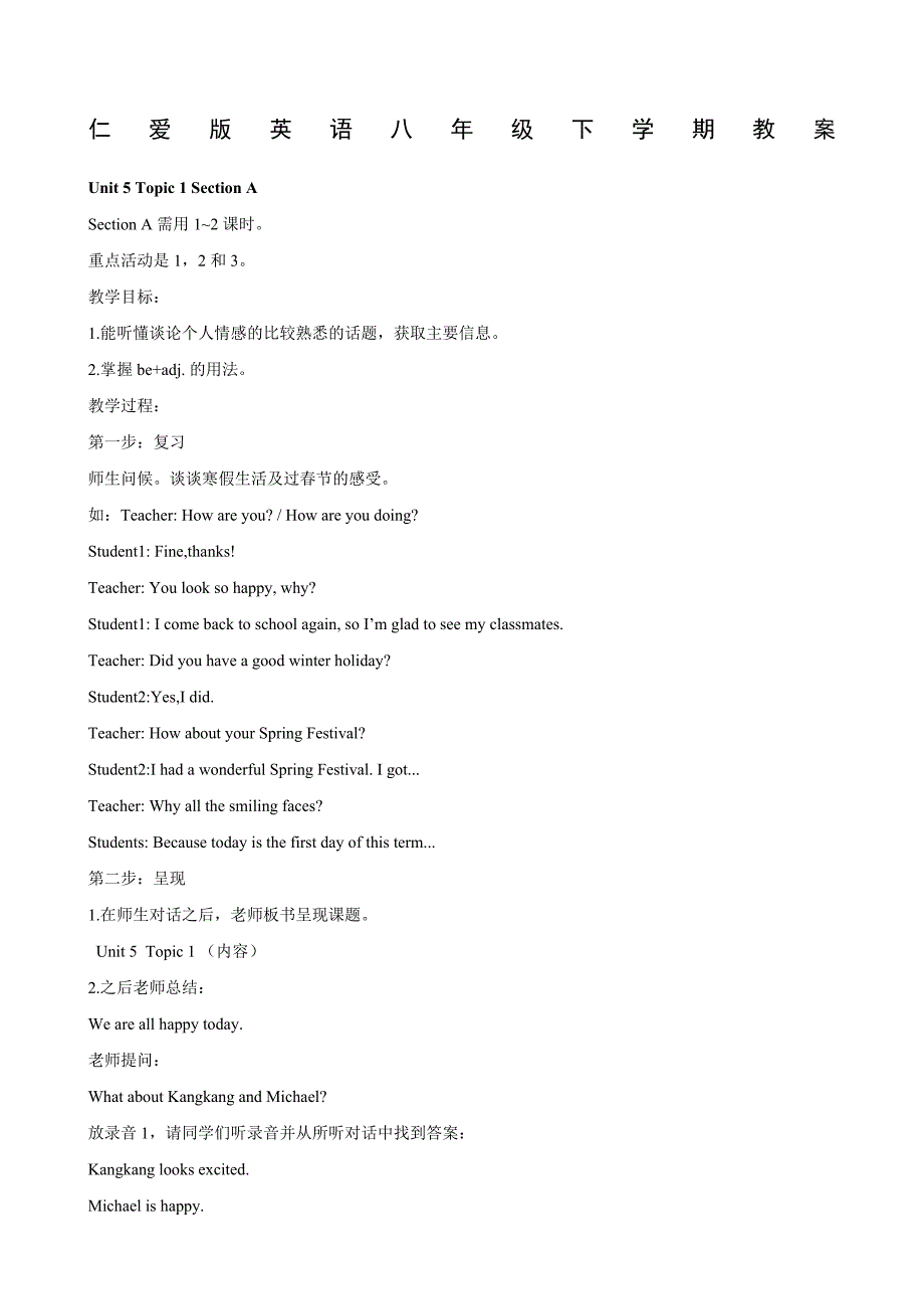 仁爱版英语八年级下学期全册教案26391_第1页