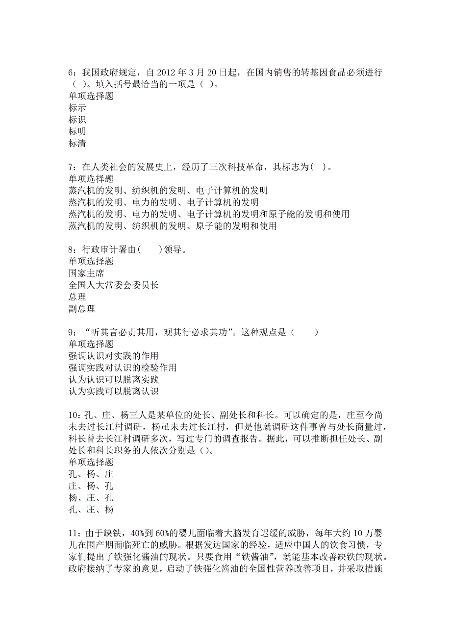 杜尔伯特2017年事业单位招聘考试真题及答案解析10_第2页