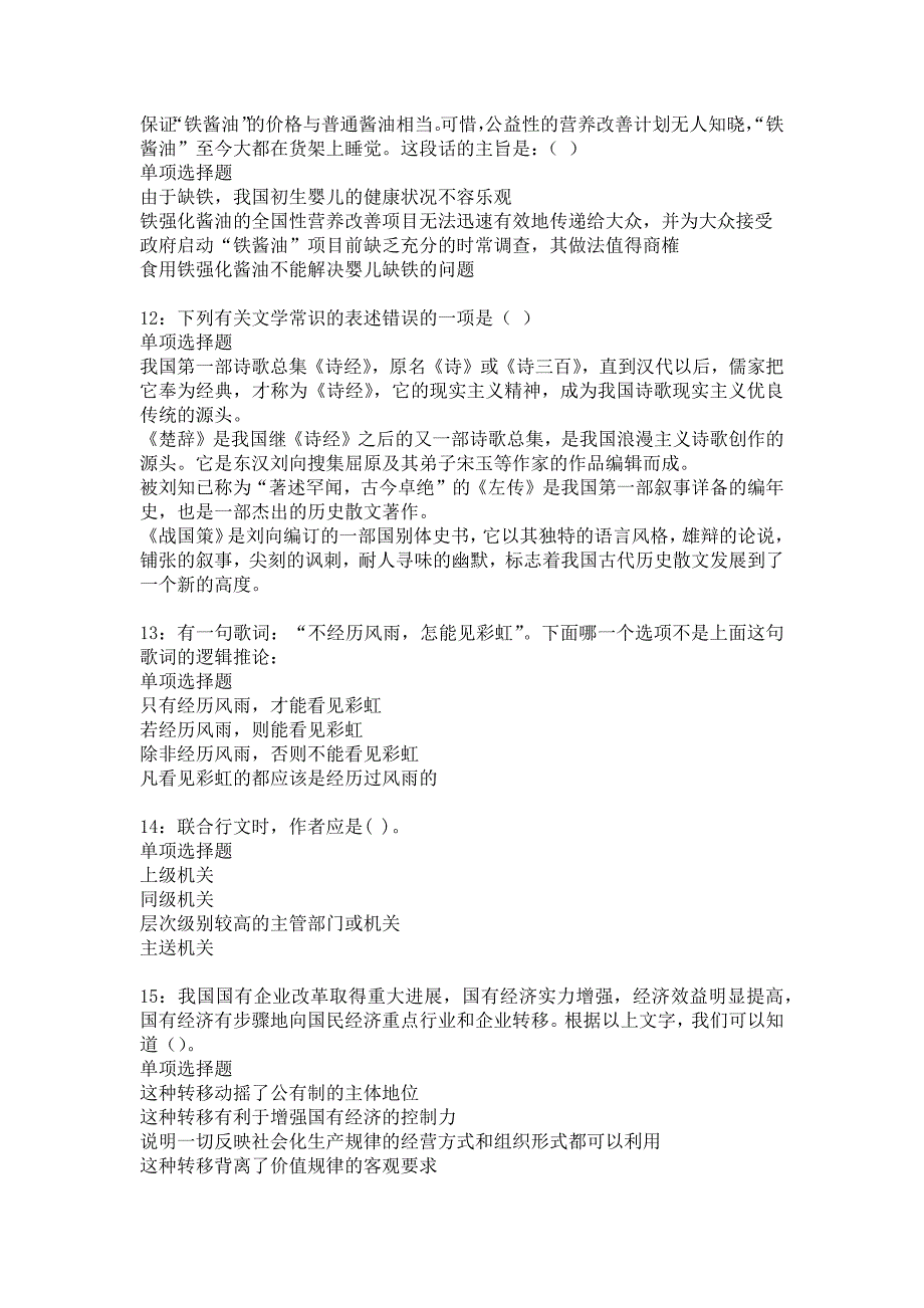 杜尔伯特2017年事业单位招聘考试真题及答案解析10_第3页