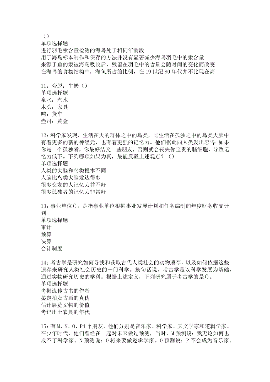 本溪2018年事业单位招聘考试真题及答案解析29_第3页