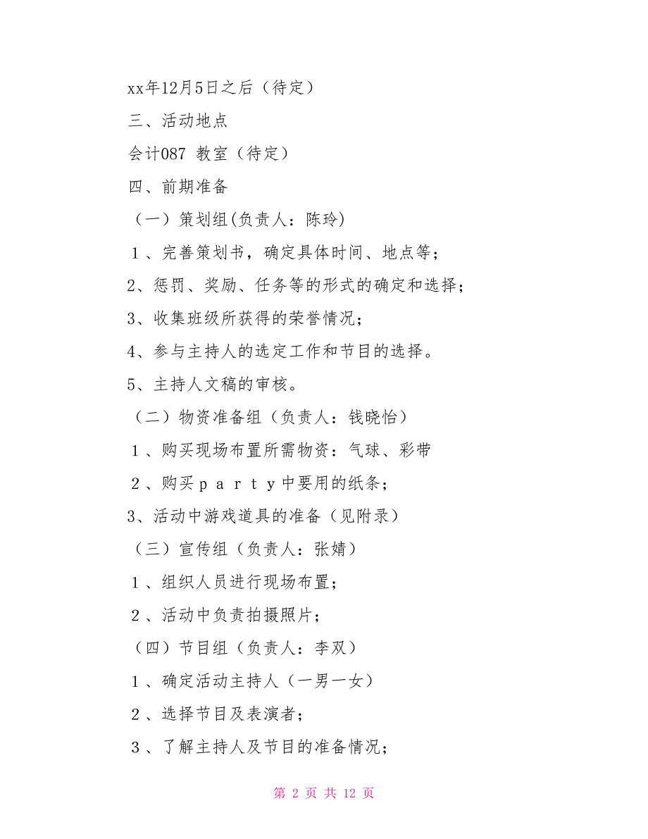 “回忆里有你有我”庆功宴活动策划书策划方案_第2页