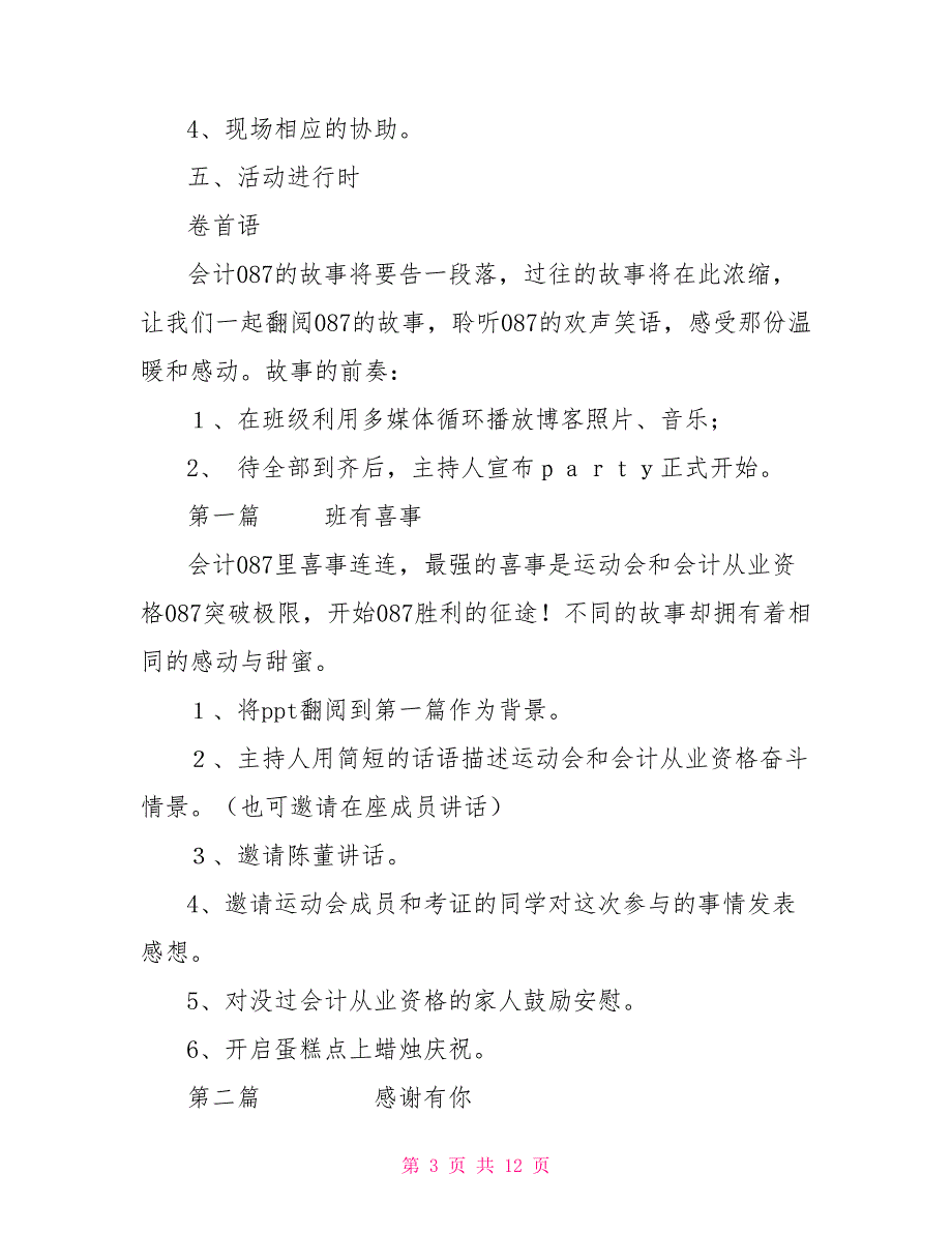 “回忆里有你有我”庆功宴活动策划书策划方案_第3页