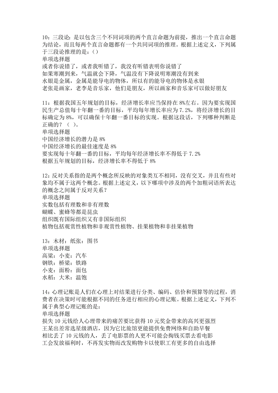 杂多2018年事业单位招聘考试真题及答案解析13_第3页