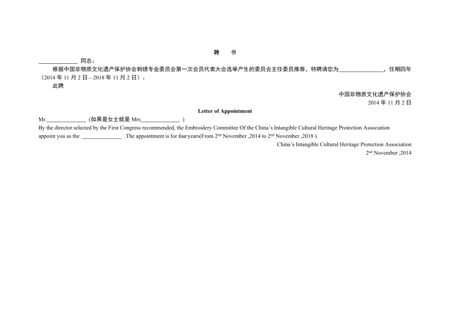 聘书.doc(秘书长中英版)_第1页