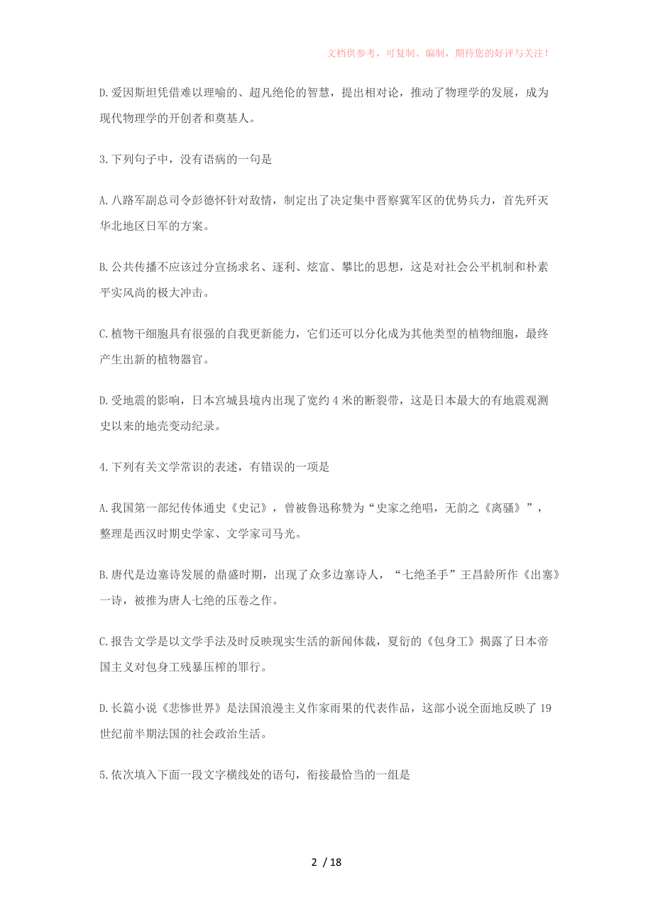 北京市朝阳区高三年级第一次综合练习参考_第2页