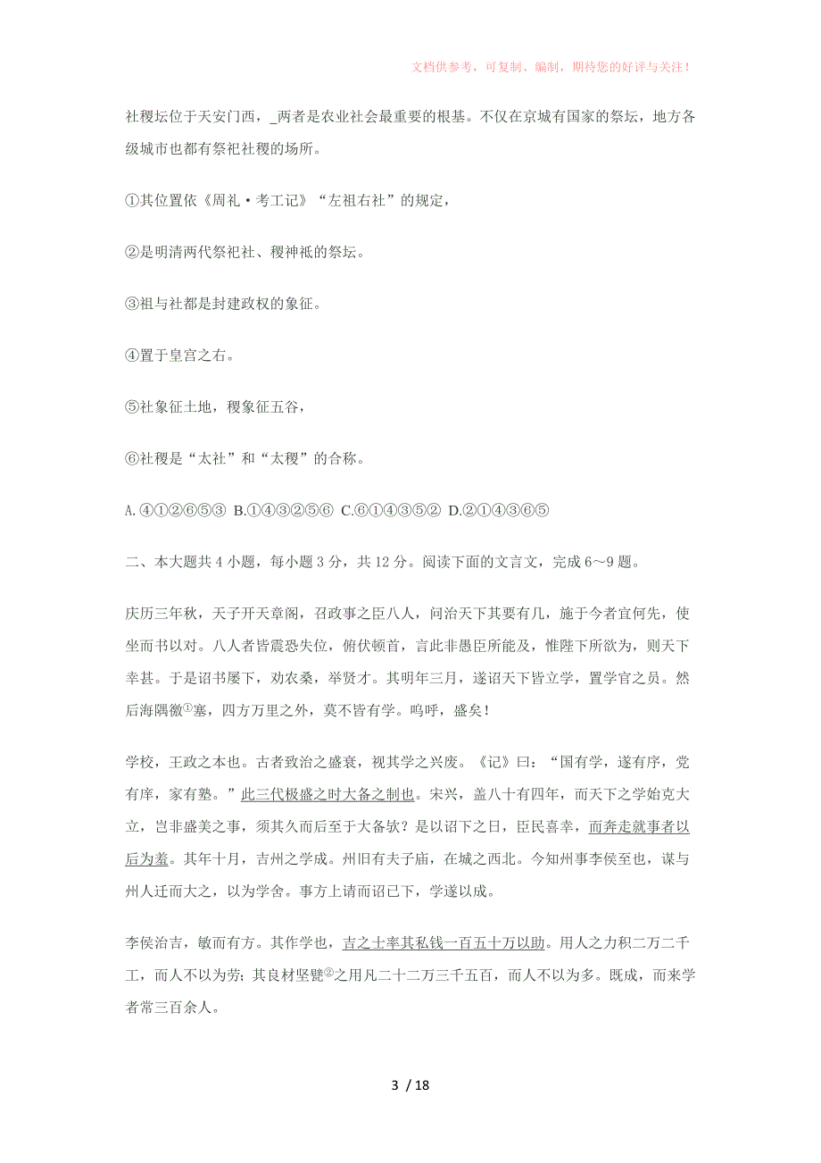 北京市朝阳区高三年级第一次综合练习参考_第3页