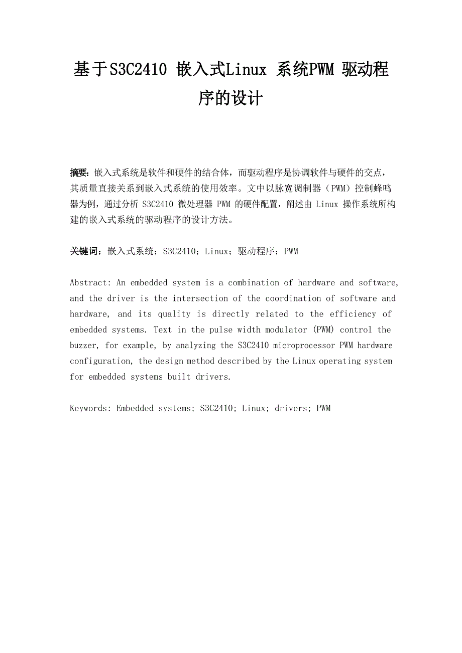 嵌入式文档_第1页