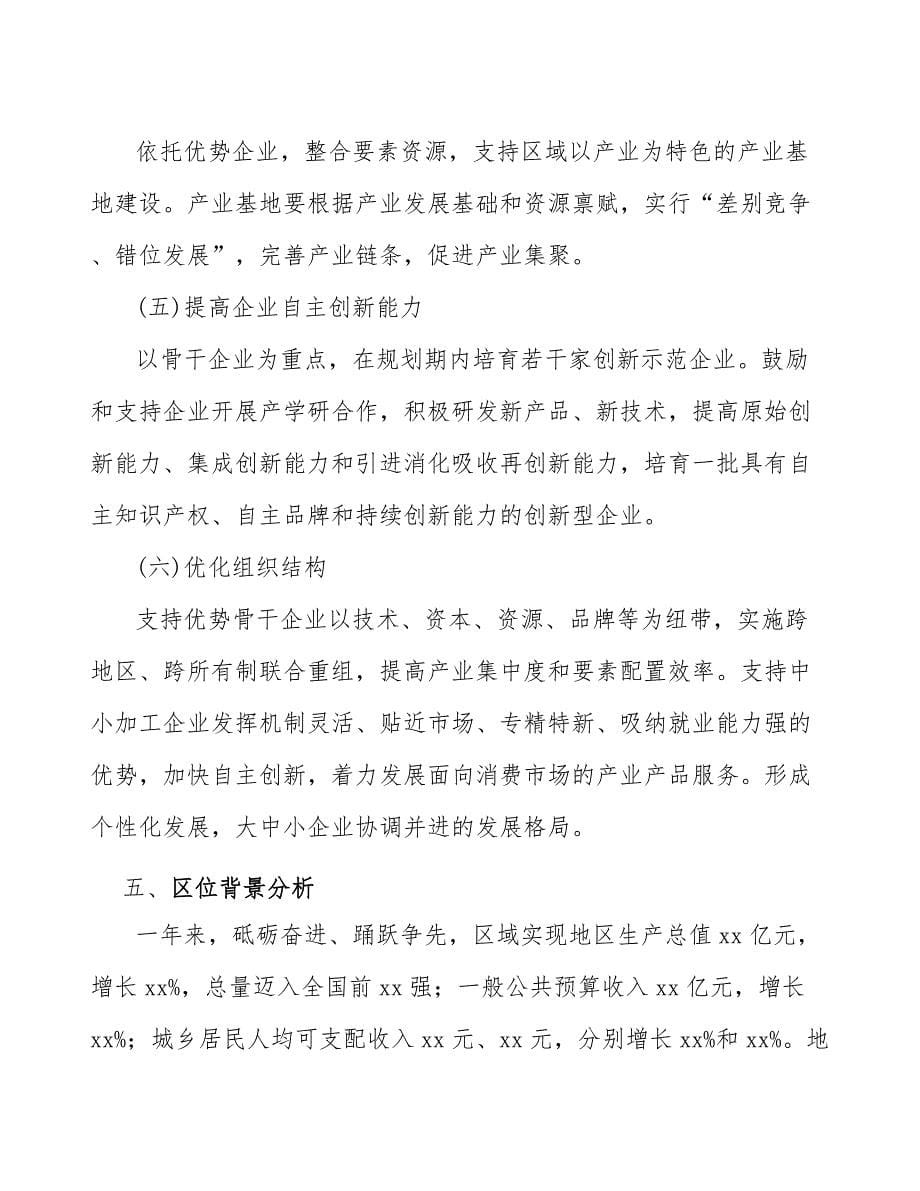 调味品产业提质增效行动方案（意见稿）_第5页