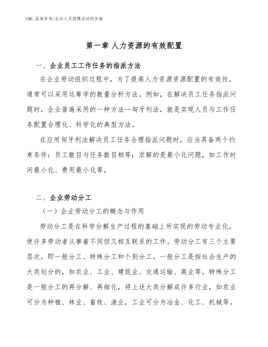 高岭土项目企业人员招聘活动的实施（参考）_第2页