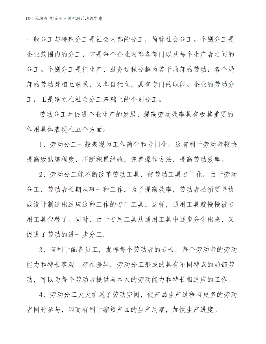 高岭土项目企业人员招聘活动的实施（参考）_第3页