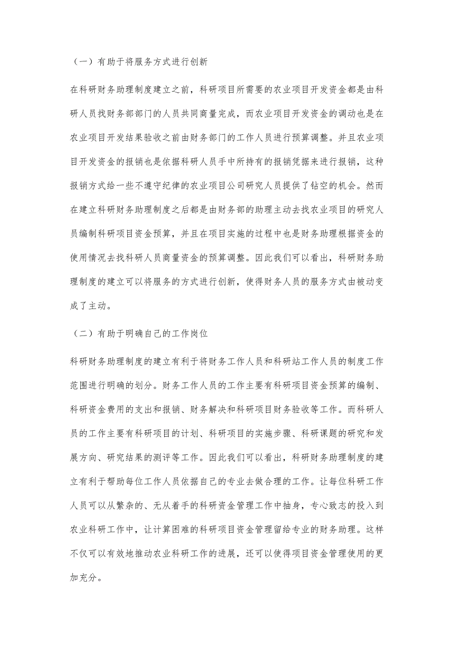 农业事业单位科研财务助理制度初探_第3页