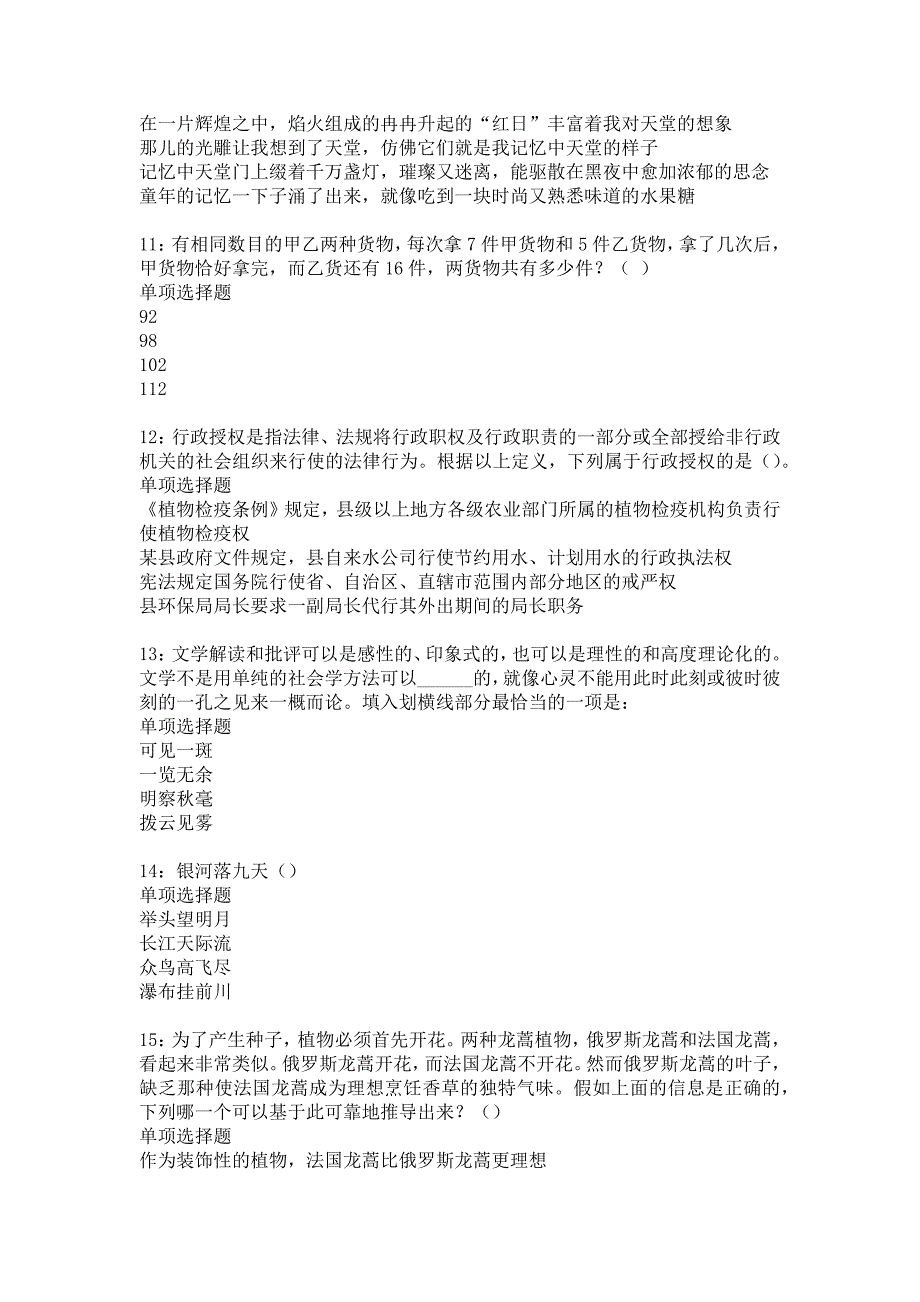 梅州事业单位招聘2017年考试真题及答案解析15_第3页