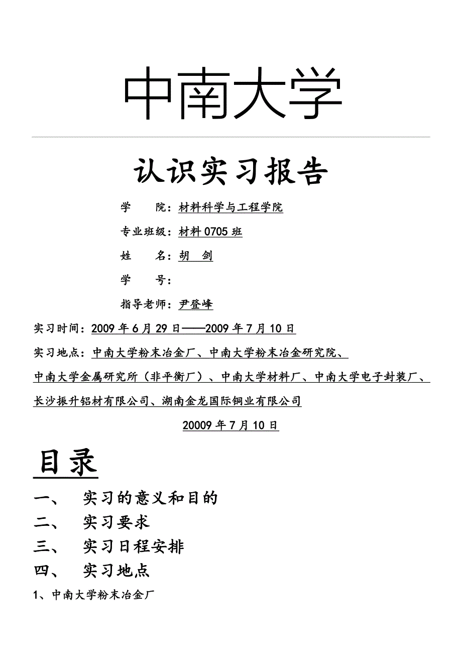 认知实习报告 范文,DOC_第1页