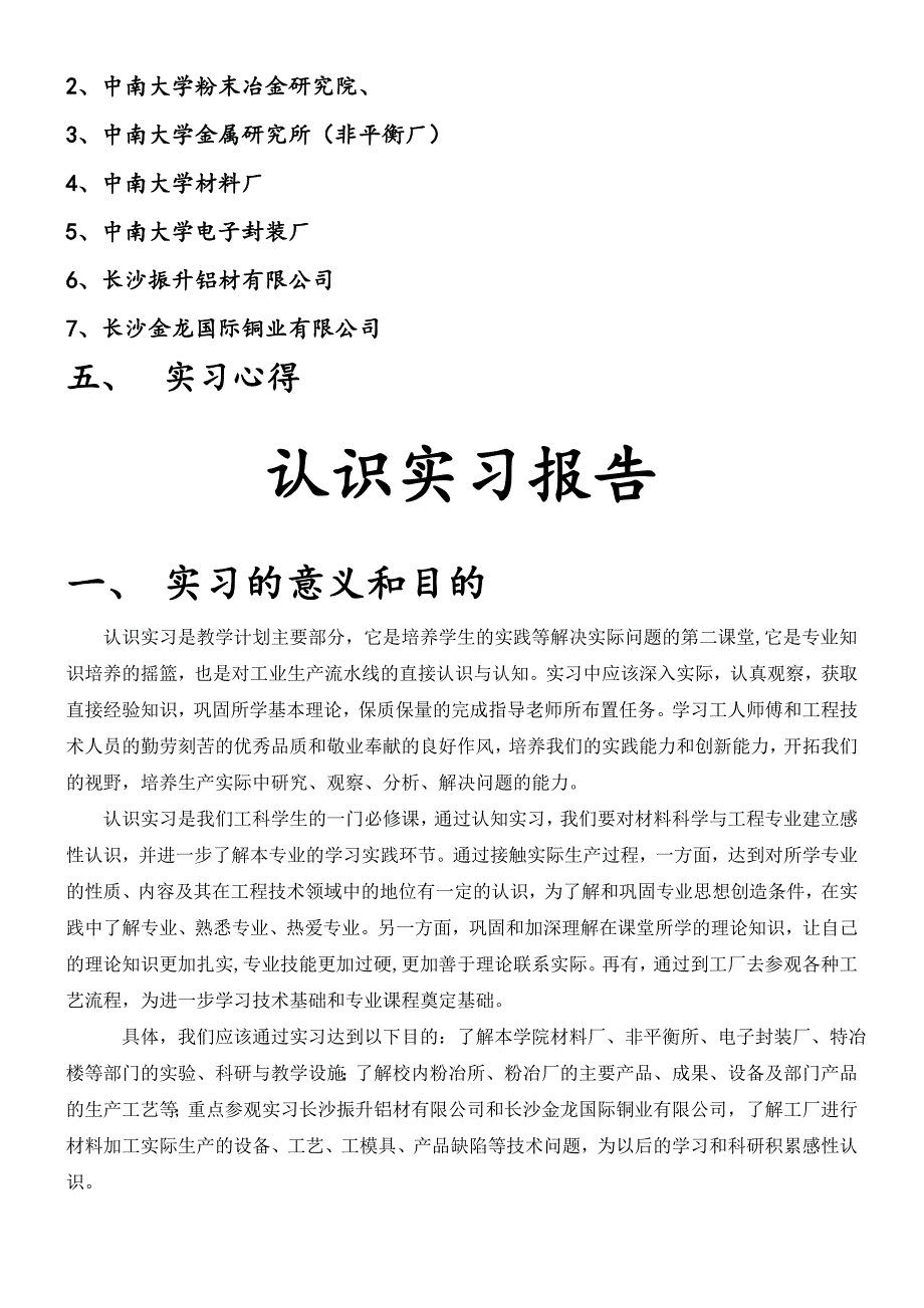 认知实习报告 范文,DOC_第2页