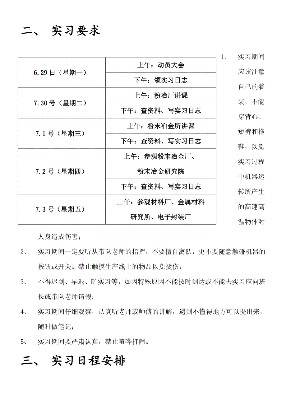 认知实习报告 范文,DOC_第3页