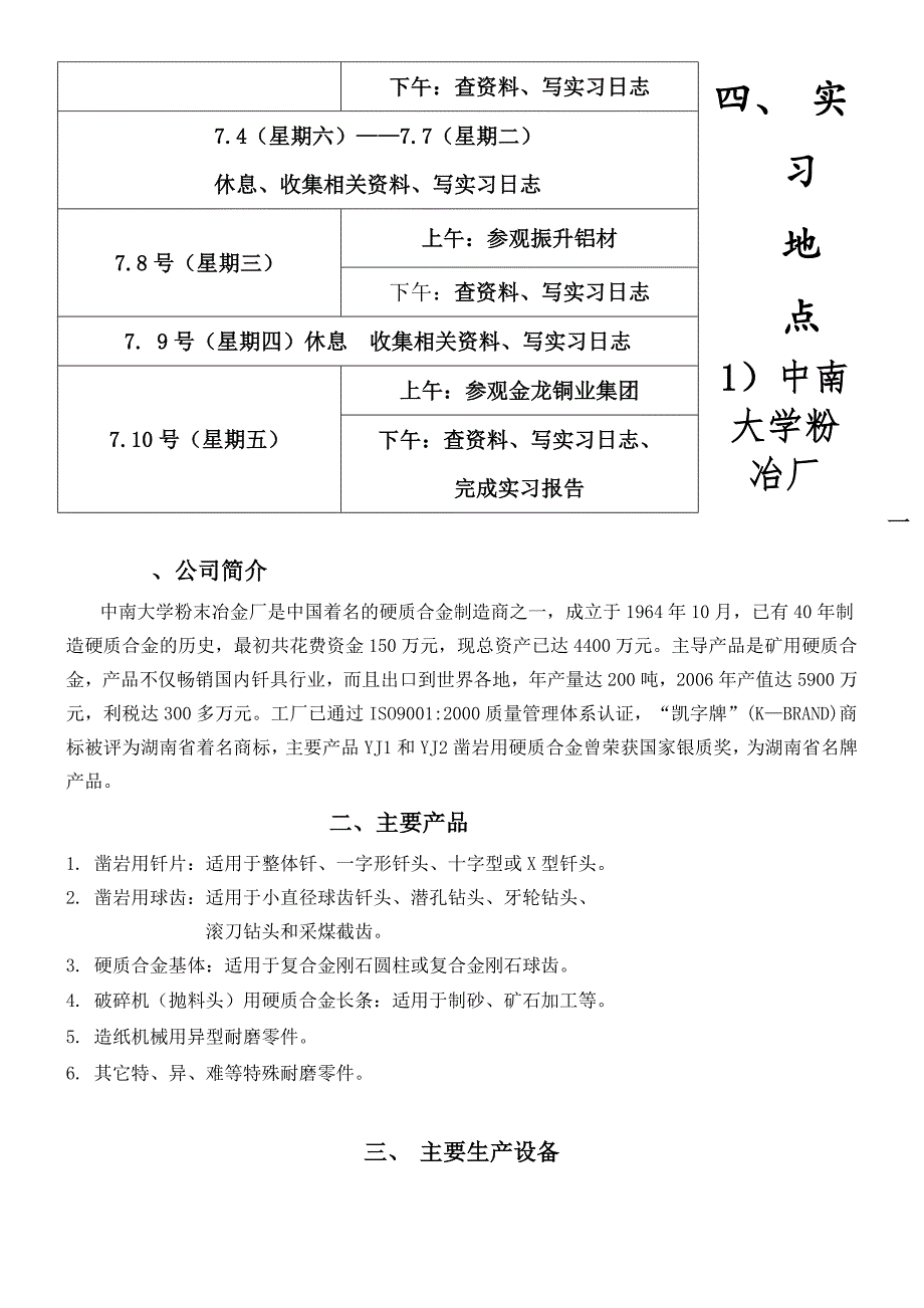 认知实习报告 范文,DOC_第4页