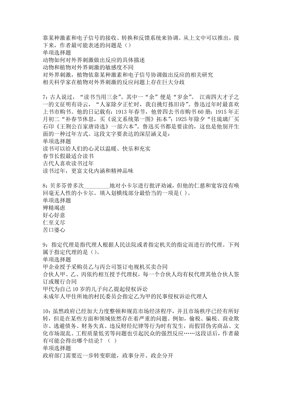 杏花岭事业编招聘2018年考试真题及答案解析_第2页