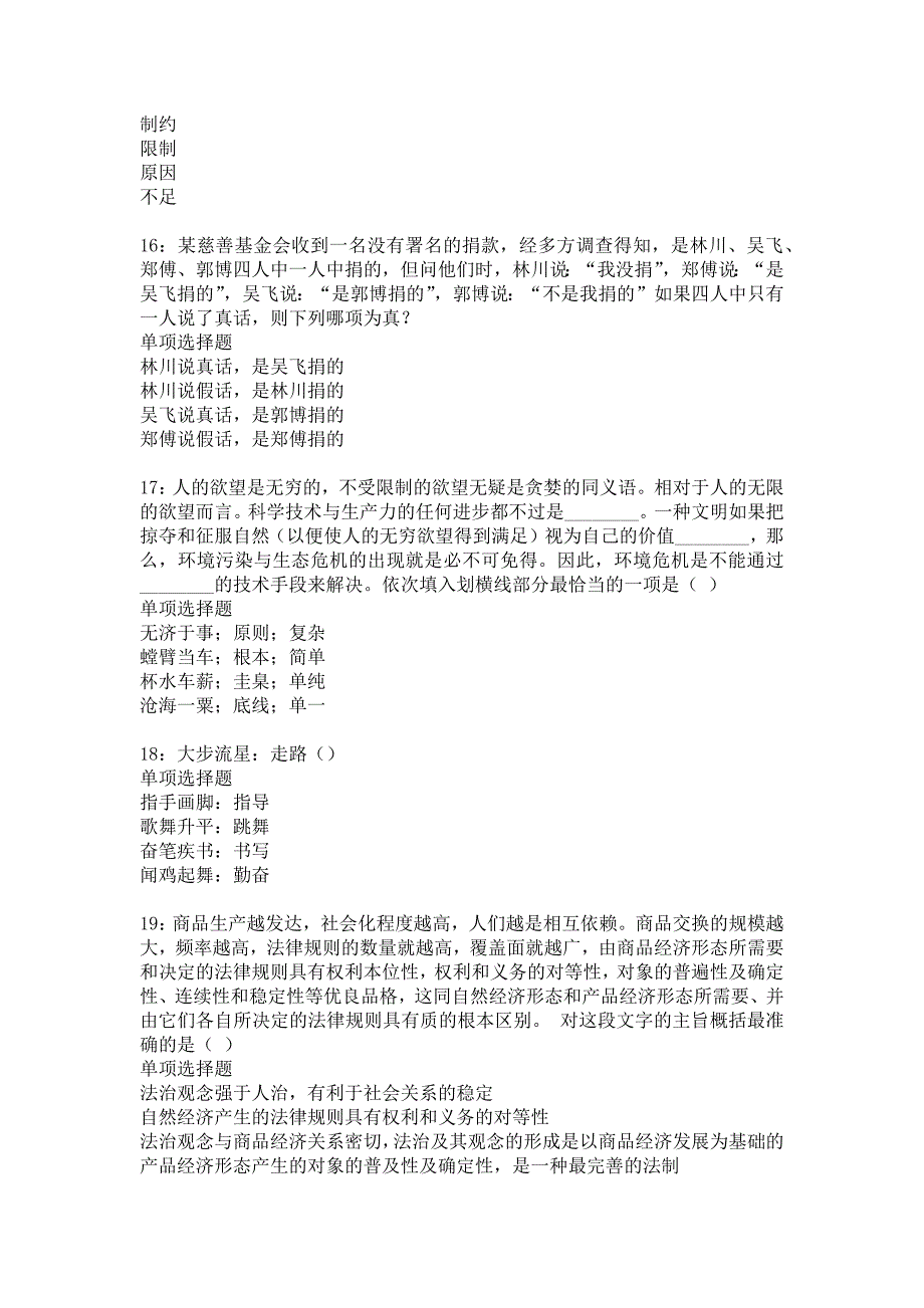 杏花岭事业编招聘2018年考试真题及答案解析_第4页