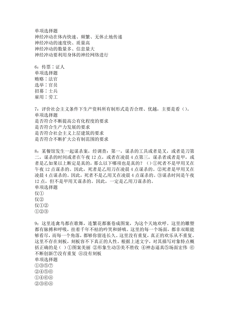 江苏2018年事业单位招聘考试真题及答案解析23_第2页