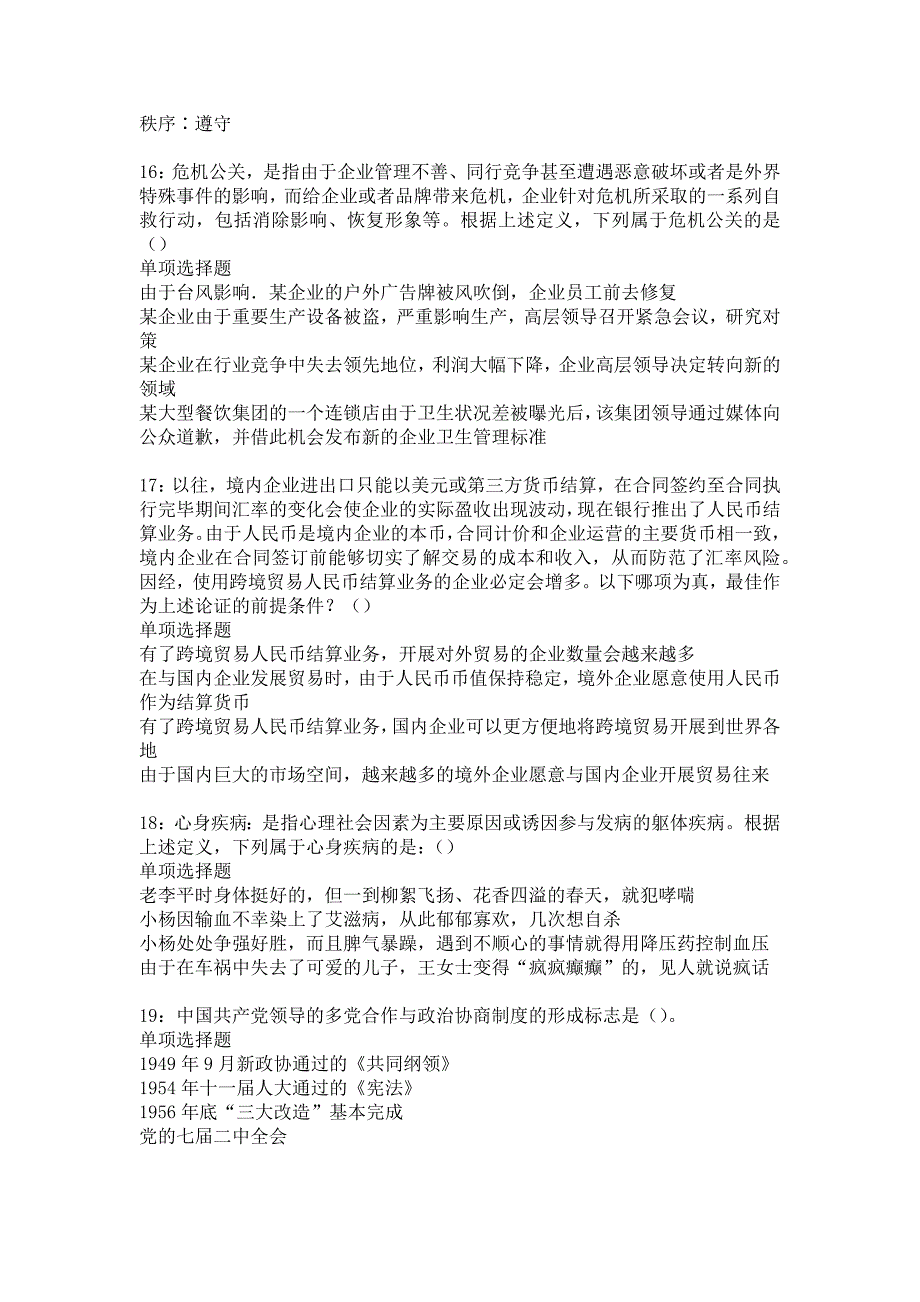 江苏2018年事业单位招聘考试真题及答案解析23_第4页