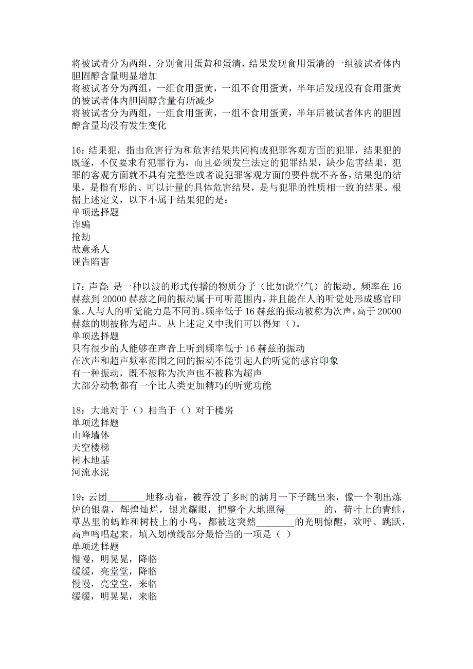 沙依巴克事业编招聘2015年考试真题及答案解析4_第4页