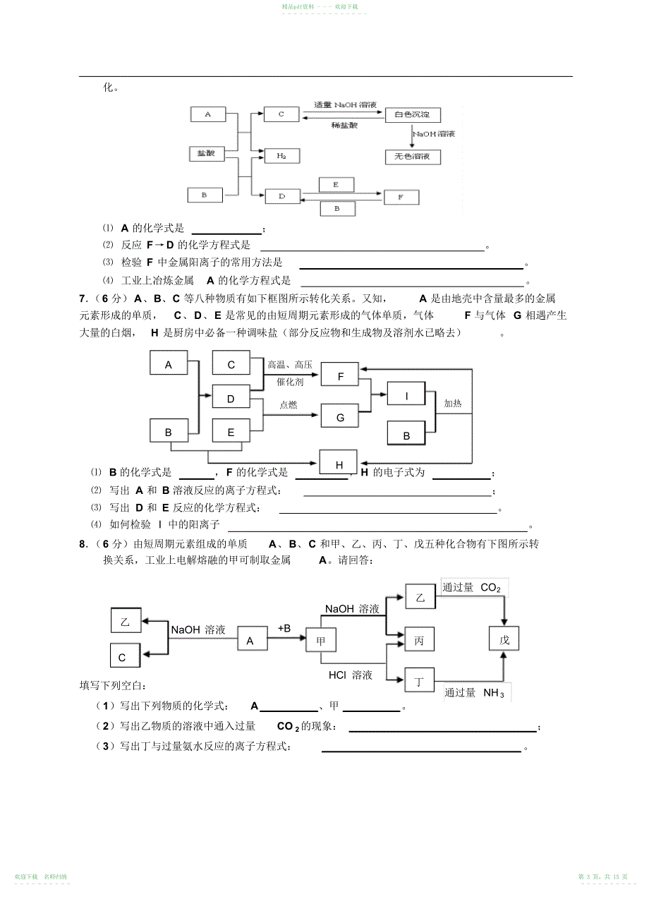 高考化学压轴题推断题强化训练有答案_第3页