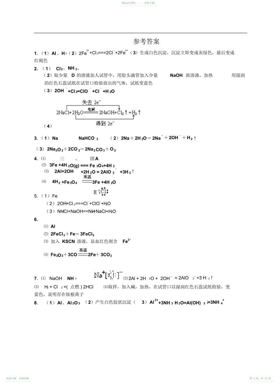 高考化学压轴题推断题强化训练有答案_第5页