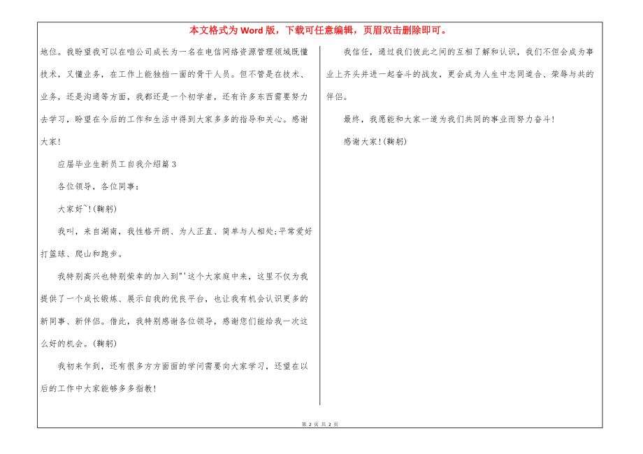 新员工自我介绍【应届毕业生新员工自我介绍】_第2页