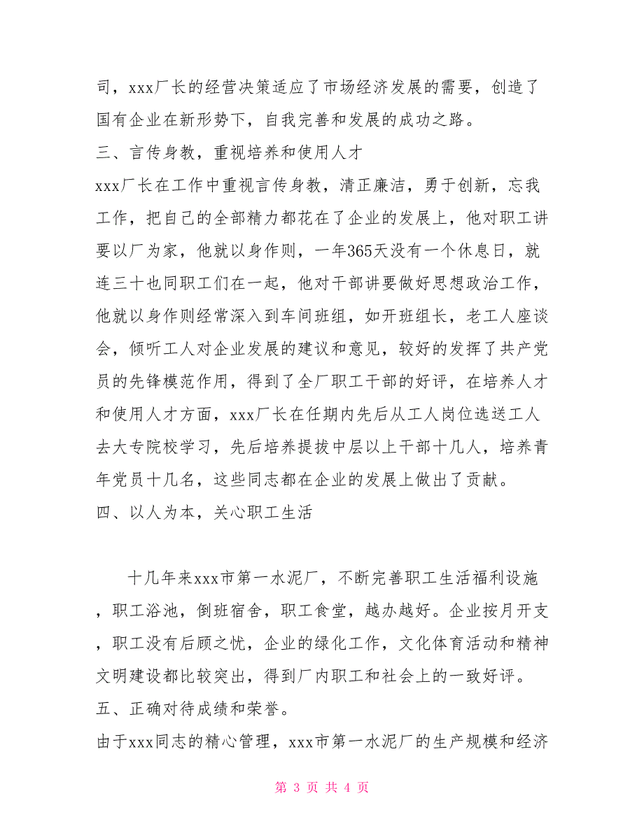 经营管理干部事迹材料事迹材料_第3页