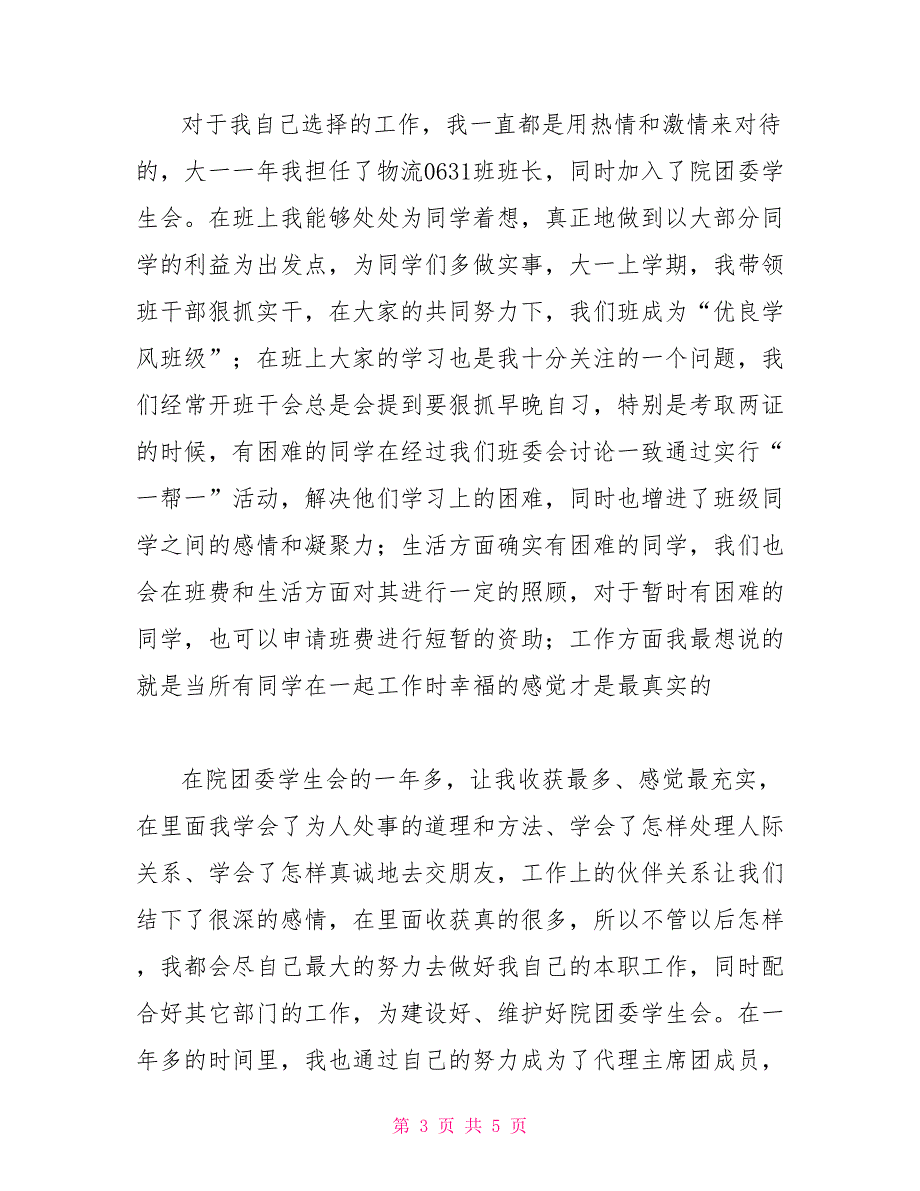 2022年优秀党员申报材料申报材料_第3页