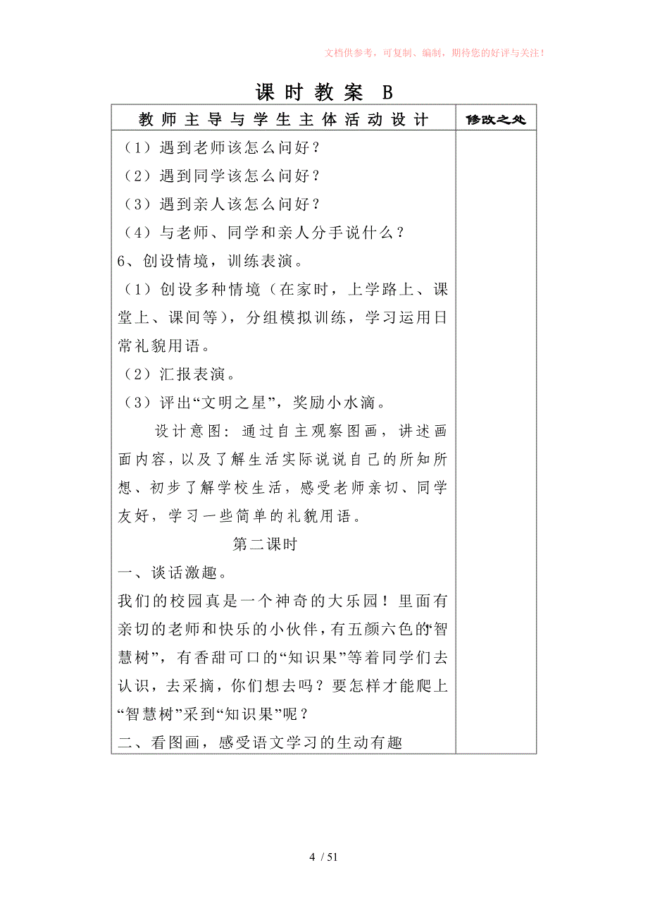 一年级上册语文第一单元教案参考_第4页