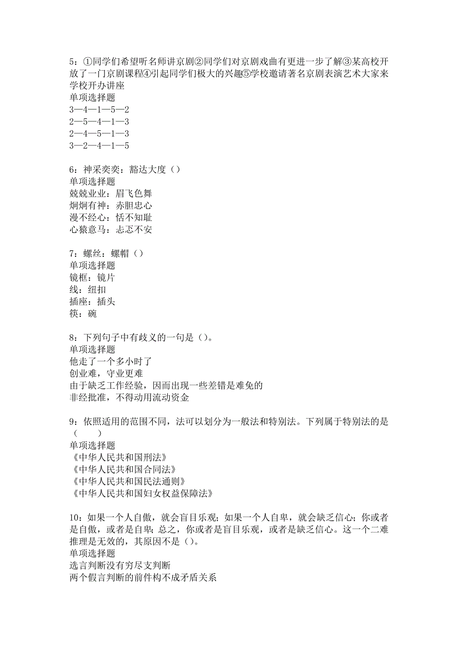 泗阳2015年事业编招聘考试真题及答案解析4_第2页