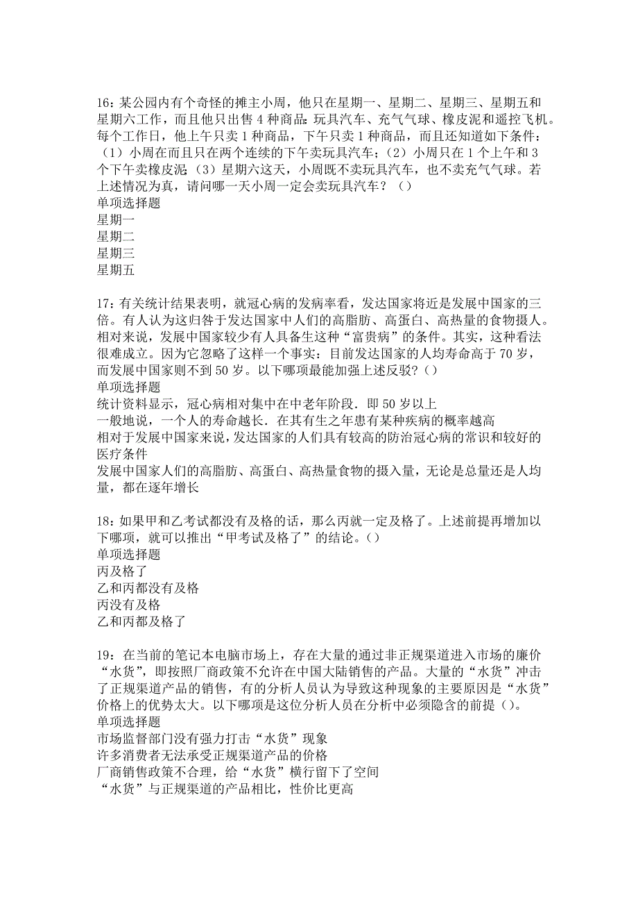 泗阳2015年事业编招聘考试真题及答案解析4_第4页