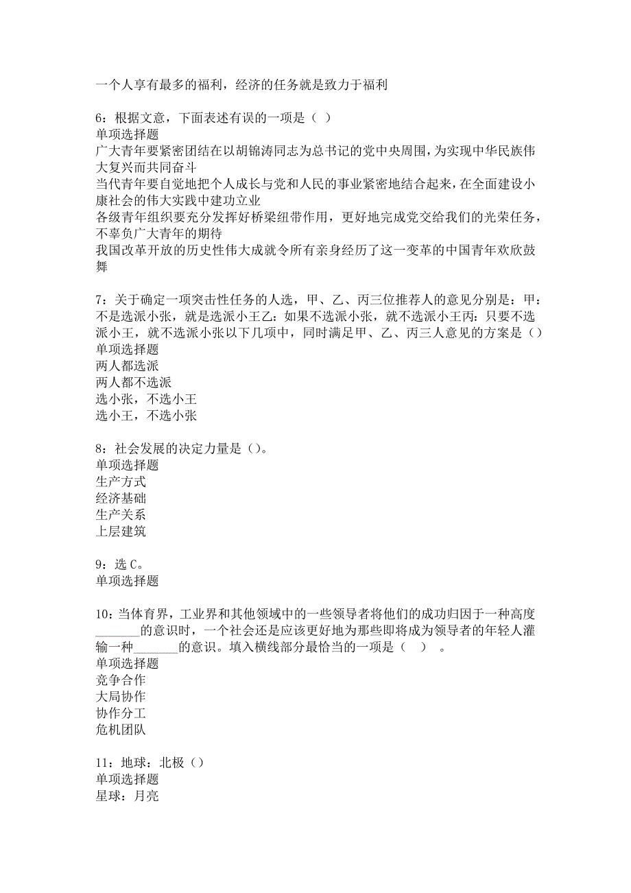 泗阳事业单位招聘2017年考试真题及答案解析20_第2页