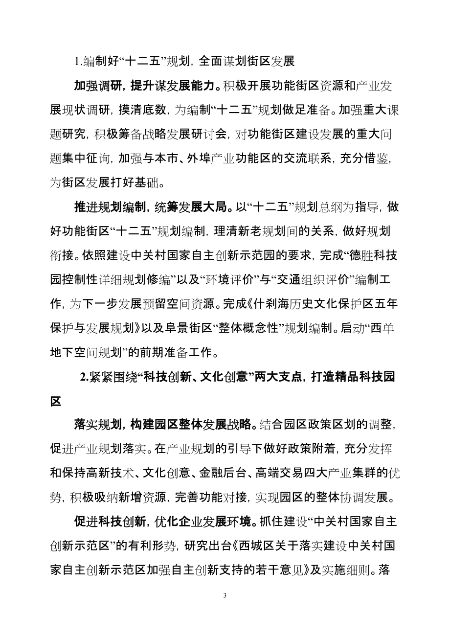 北京功能街区产业发展促进局XXXX年工作计划_第3页