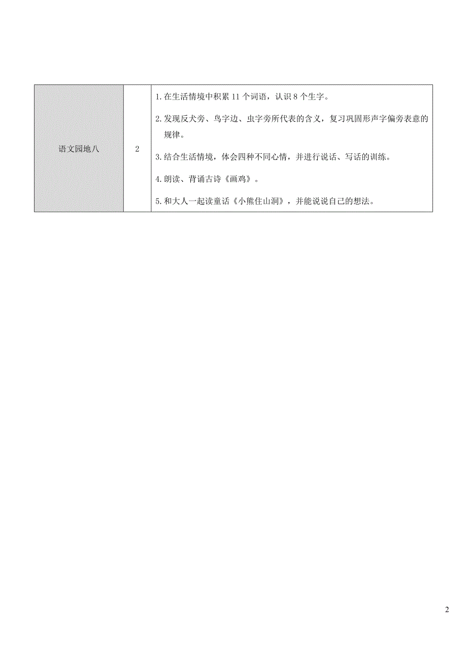 一年级数学下册课文619棉花姑娘教案新人教版20210327193_第2页