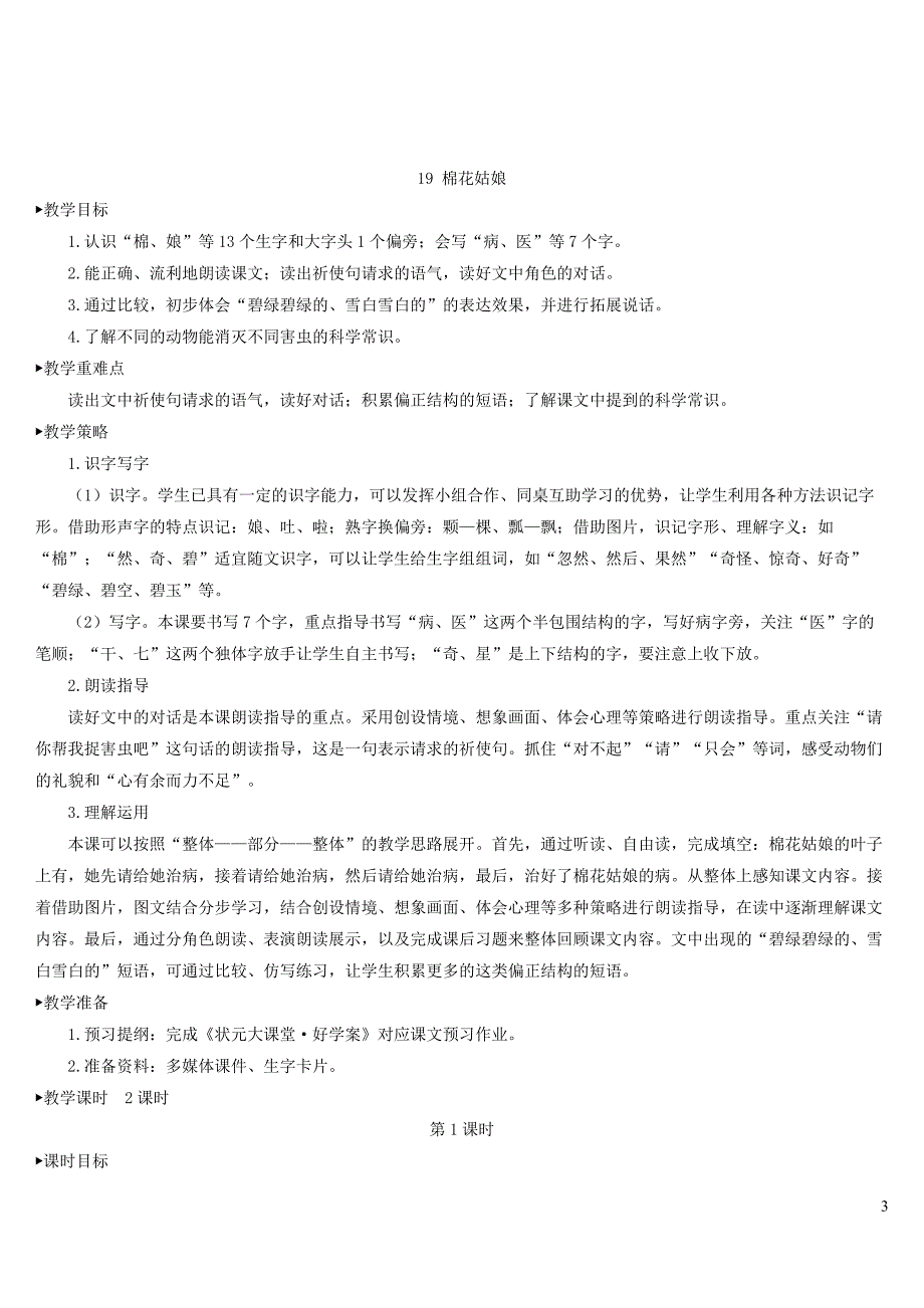 一年级数学下册课文619棉花姑娘教案新人教版20210327193_第3页